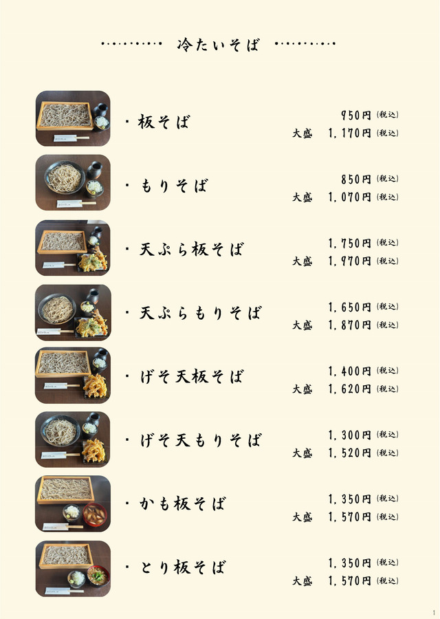 おしながき