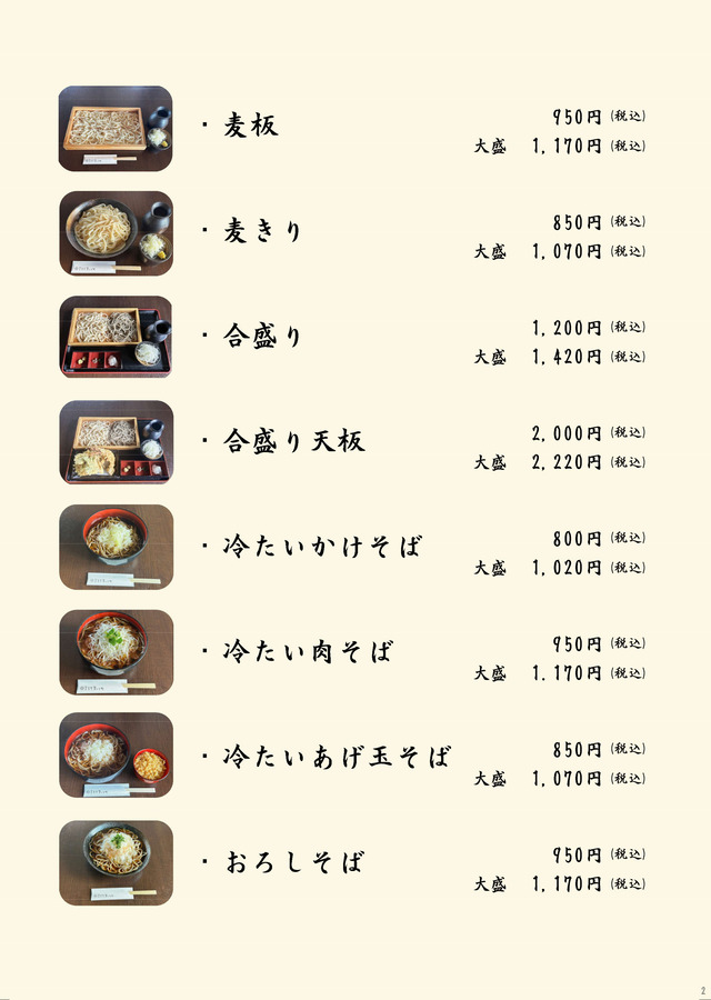 おしながき
