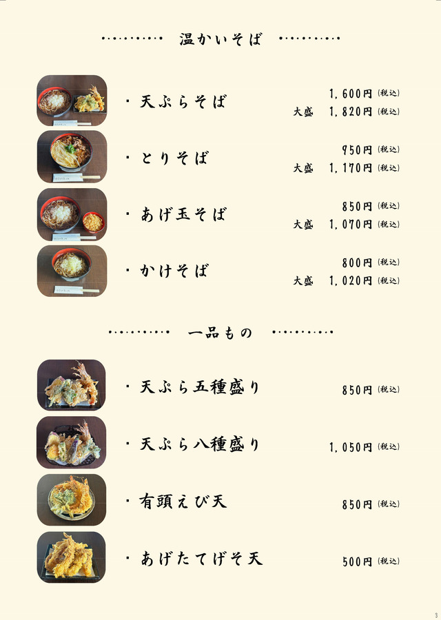 おしながき