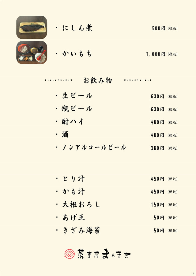 おしながき