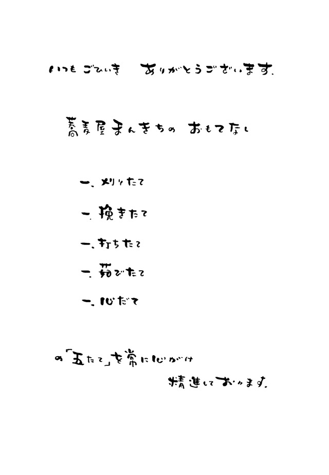 おしながき
